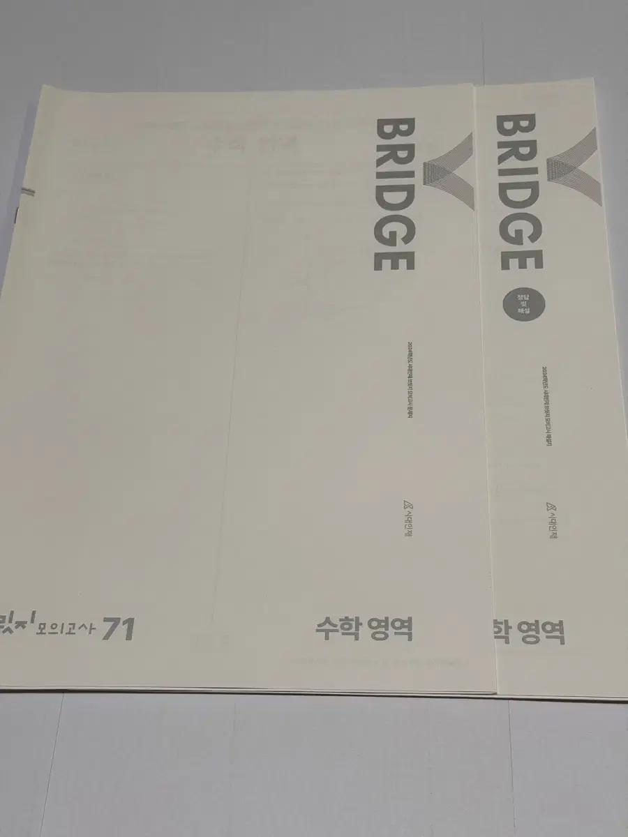 2024 시대인재 브릿지 총 15회분