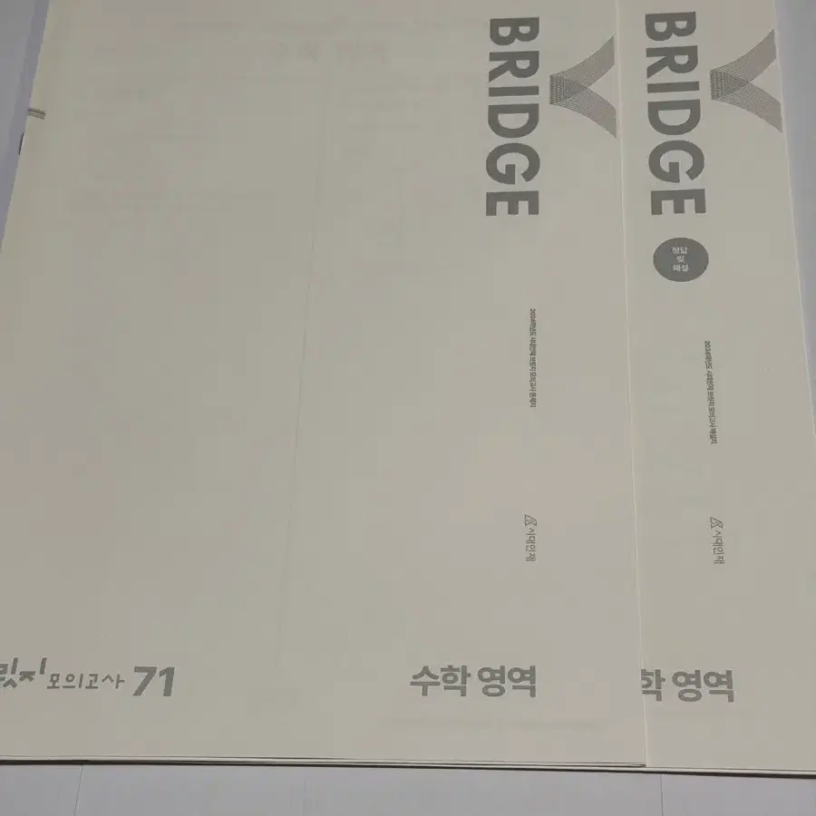 2024 시대인재 브릿지 총 15회분