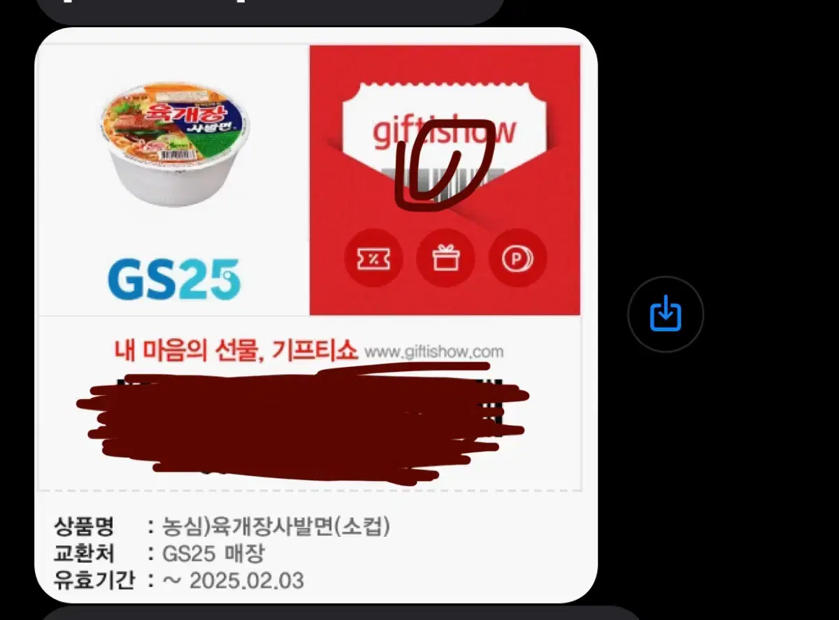 GS25 컵라면 깊티