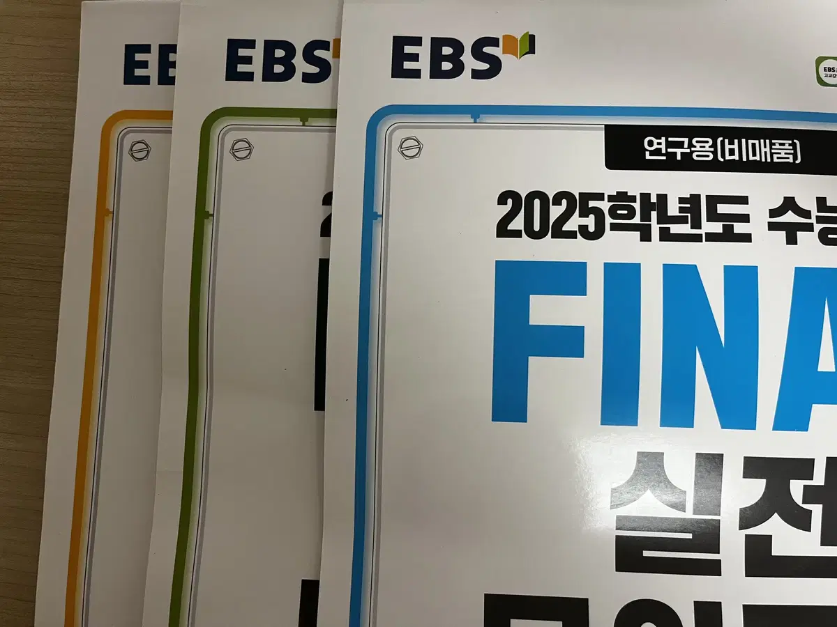 2025 EBS 파이널 실전 모의고사 지1,수학, 국어