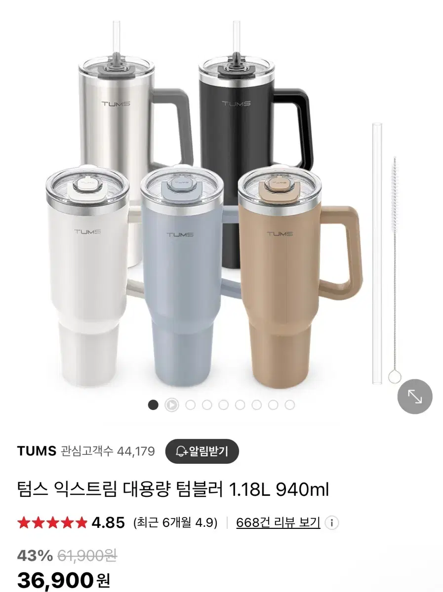 TUMS 텀스 익스트림 대용량 텀블러 940ml