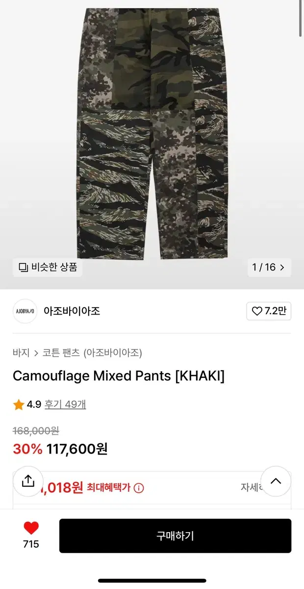 아조바이아조 카모팬츠