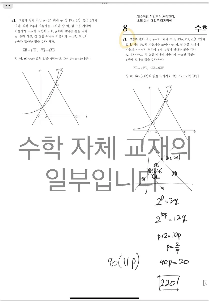 (시대인재 조교) 수학 과외 모집