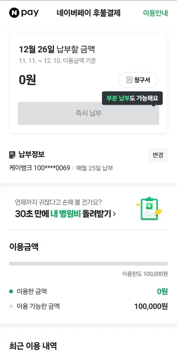 네이버 후불 80%