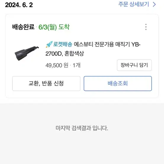 예스뷰티 나이아가라 고데기