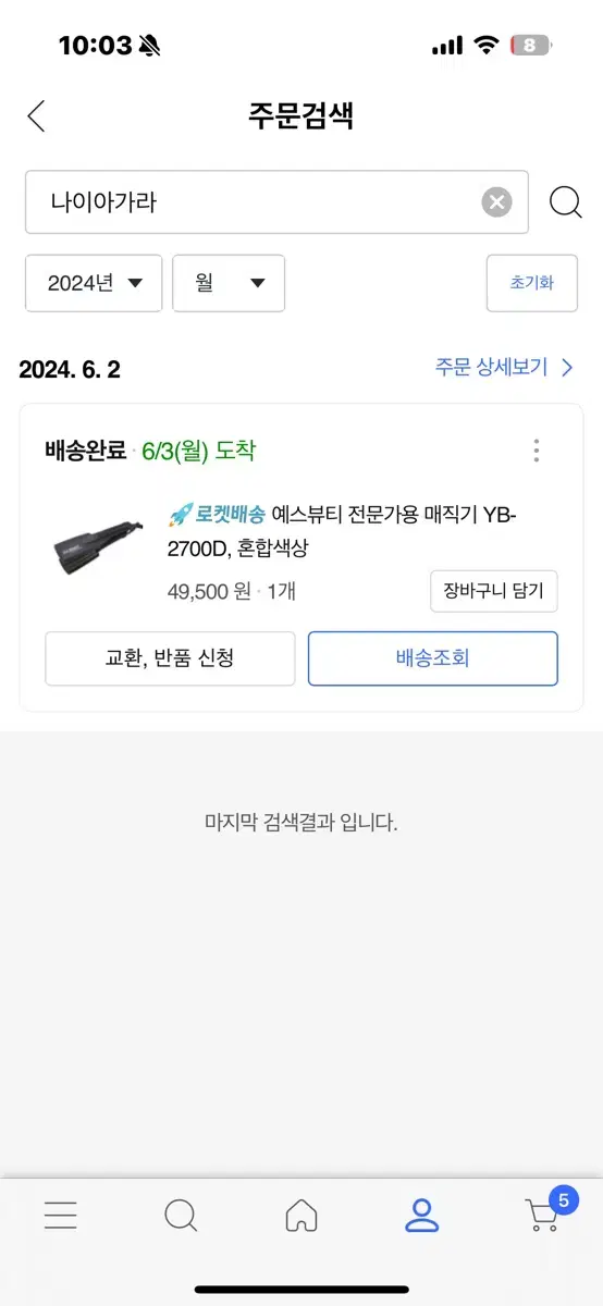 예스뷰티 나이아가라 고데기