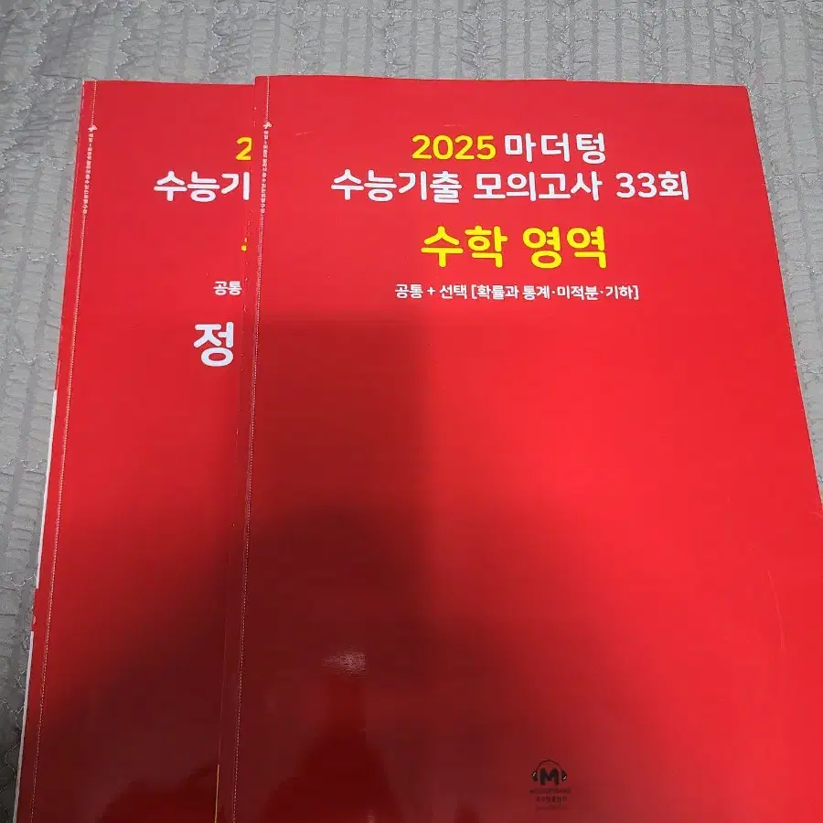 마더텅 수학, 지1, 완자 화학