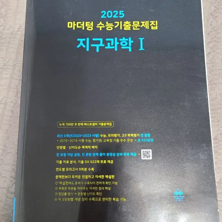 마더텅 수학, 지1, 완자 화학