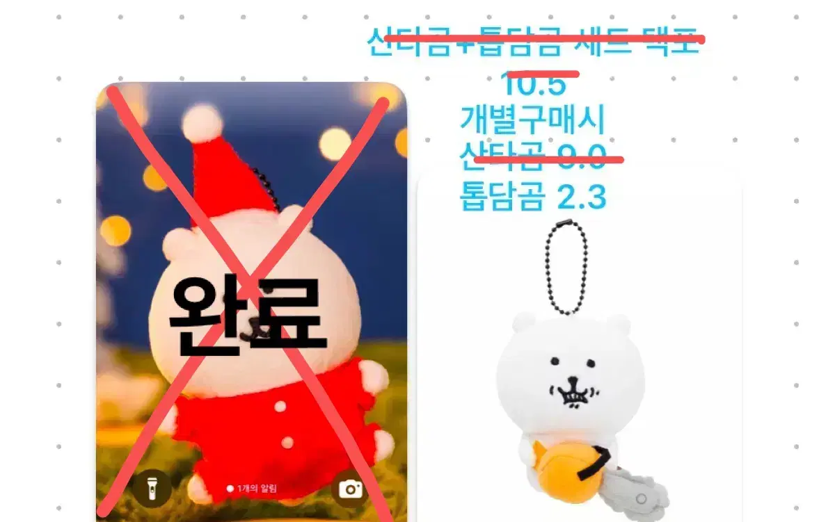 톱담곰 2.3 다음주 중 도착예정