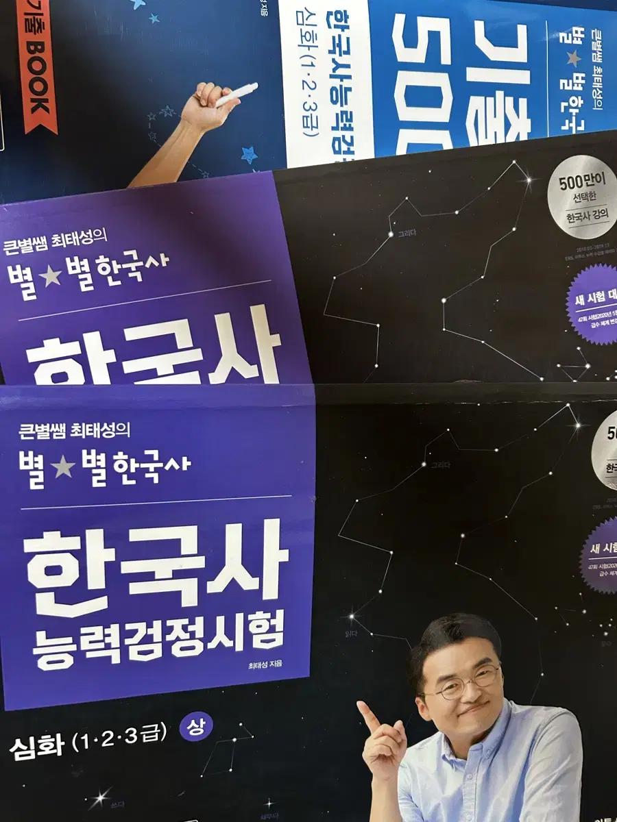 별별한국사 상.하+기출