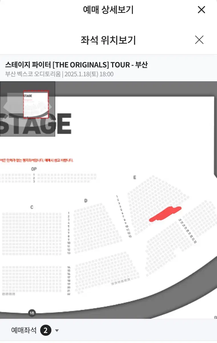 부산 스테이지파이터 콘서트 vip 2석