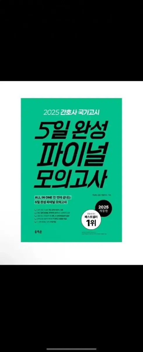 홍지문 2025 5일 완성 파이널 모의고사