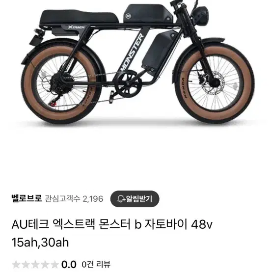 Au테크 몬스터B 자토바이