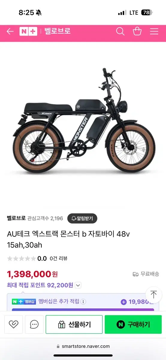 Au테크 몬스터B 자토바이