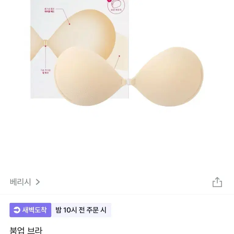 베리시 붐업브라 새상품