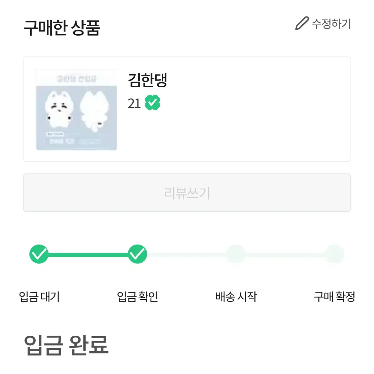 김한댕 보넥도 이한 인형 양도