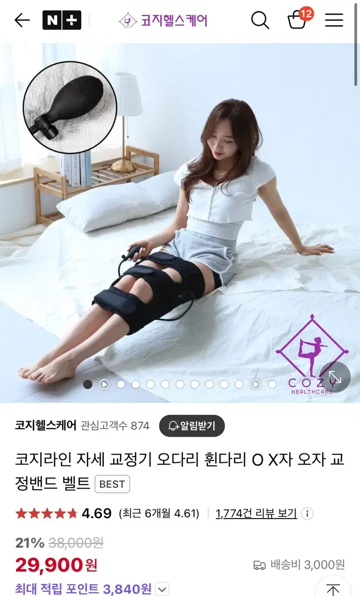 코지헬스케어 교정기 오다리 휜다리 O X자 오자 교정밴드 벨트