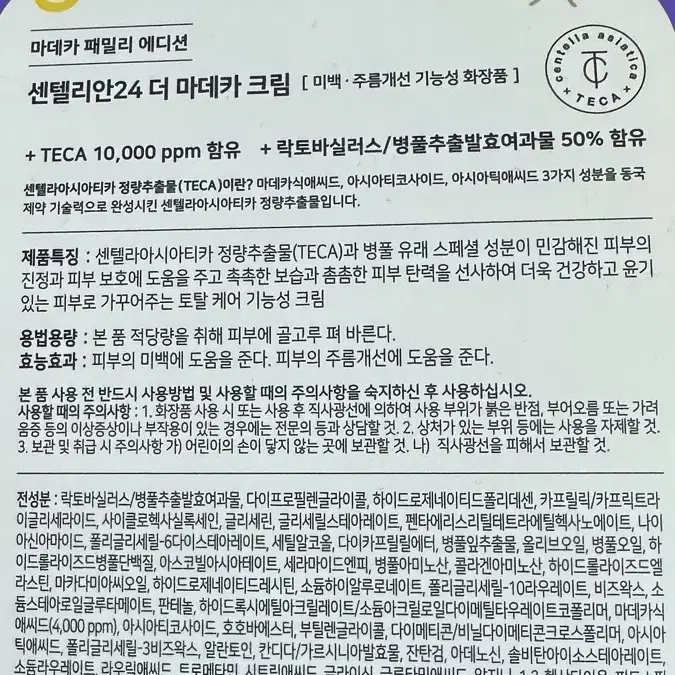 센텔리안더마데카크림 70ml (미개봉품)