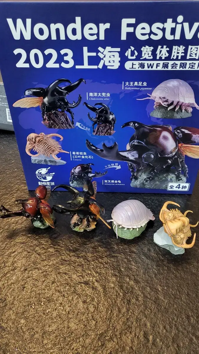 Animal Planet WF2023 Shanghai limited edition I sell insect set