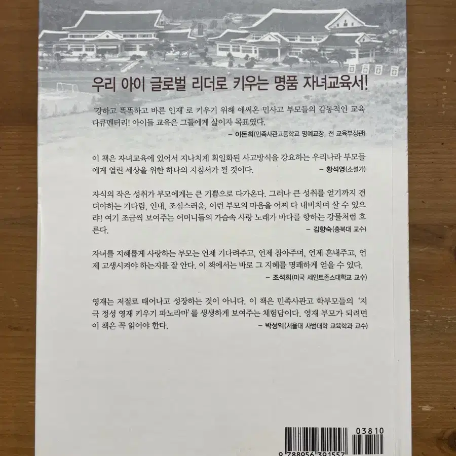 민사고 부모들의 특별한 자녀교육법