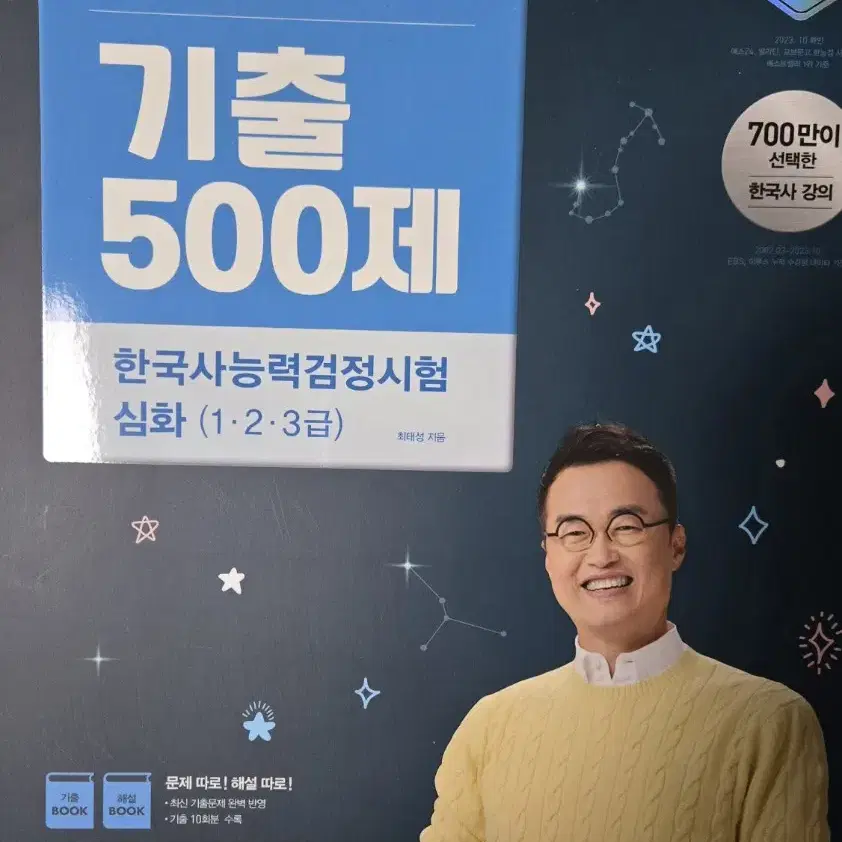 최태성의 별별한국사