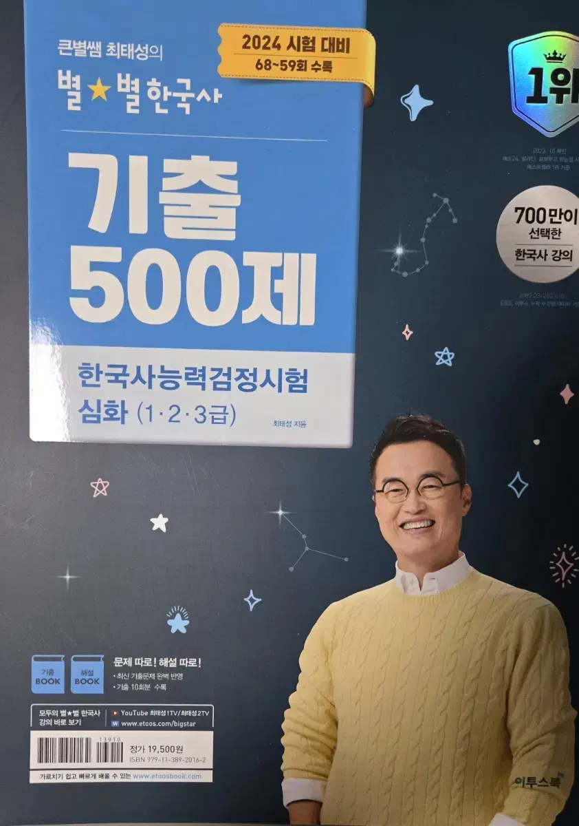 최태성의 별별한국사