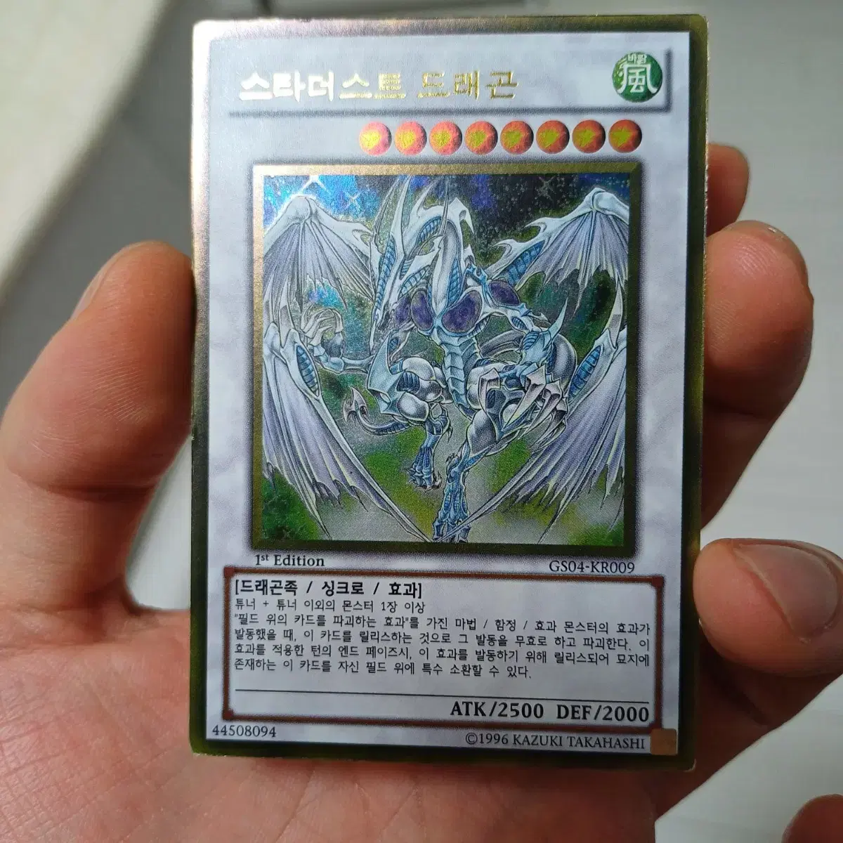 Yu-Gi-Oh Stardust Dragon Goldrear