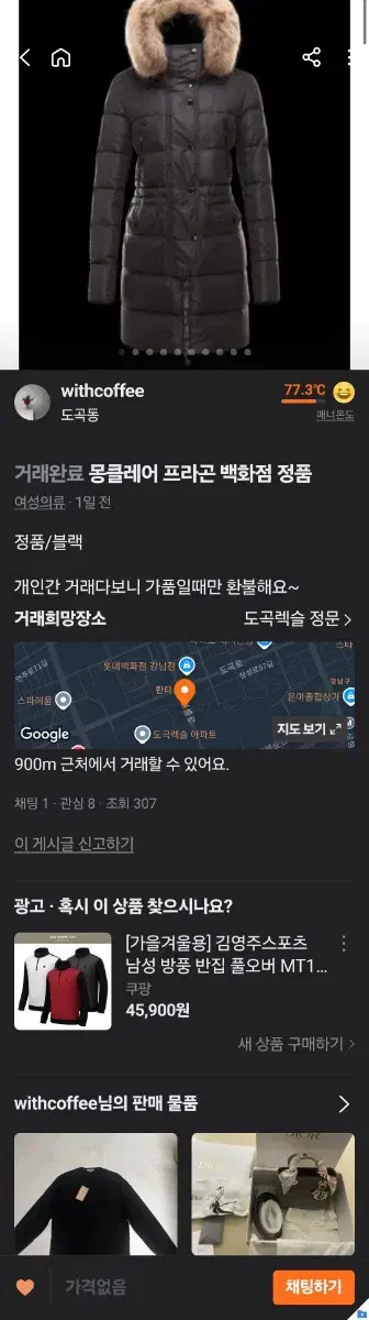 몽클레어 패딩 프라곤 백화점 정품 0 사이즈