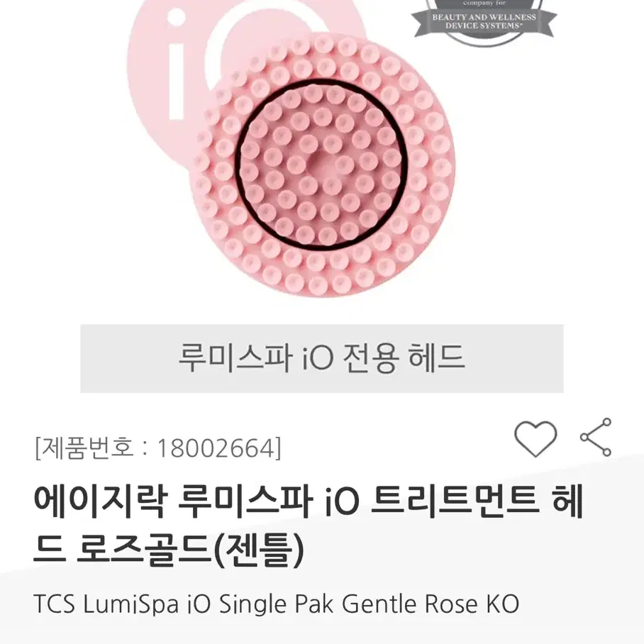 [ NU SKIN ] 뉴스킨 에이지락 루미스파 iO 트리트먼트 헤드