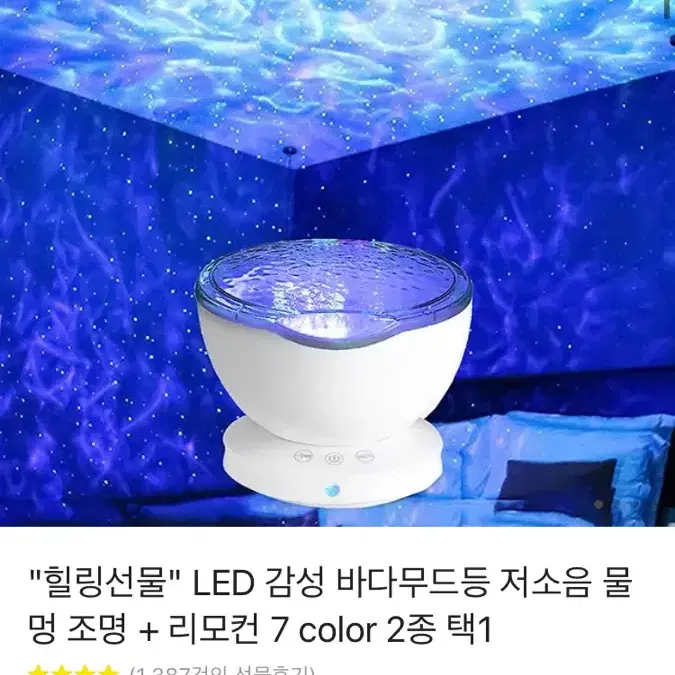 LED 감성 바다무드등 저소음 물멍