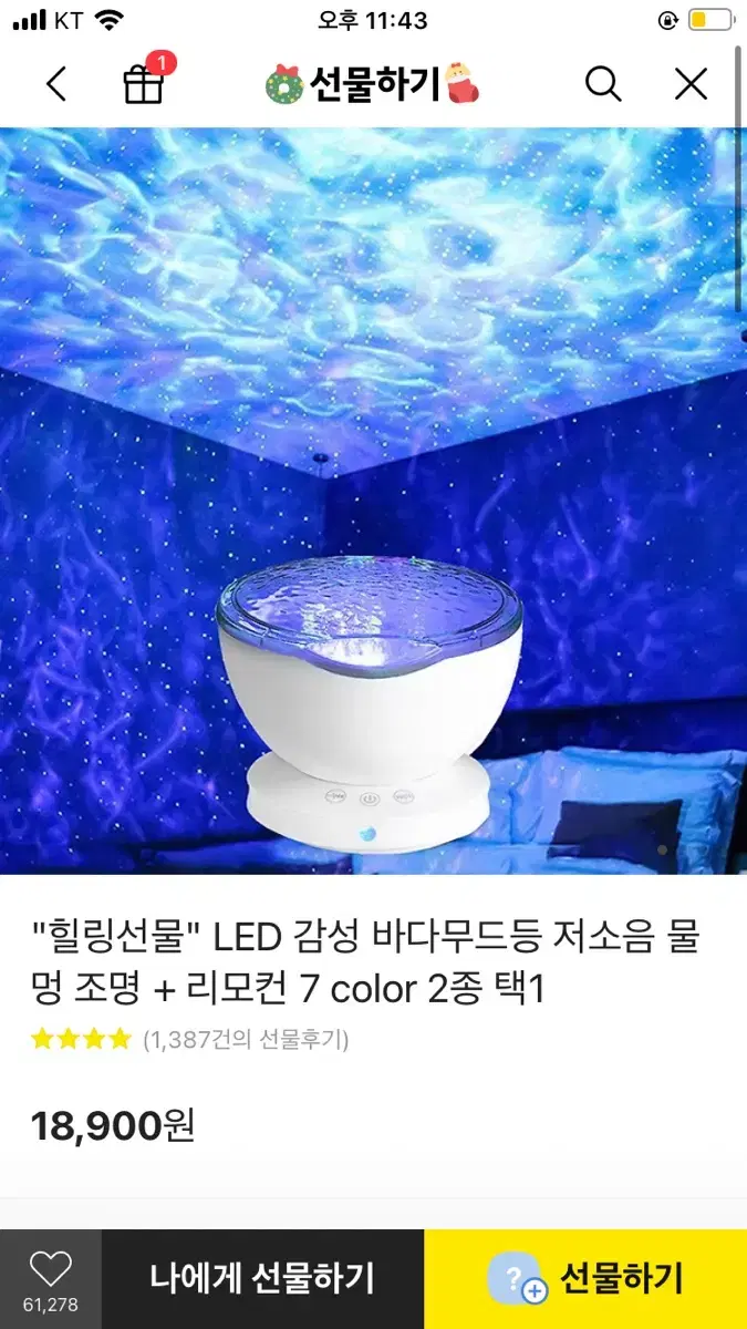 LED 감성 바다무드등 저소음 물멍