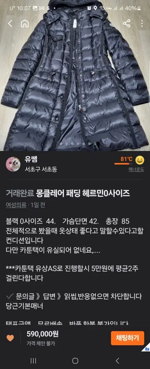 몽클레어 헤르민 백화점정품 0 사이즈