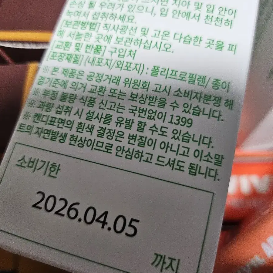 새상품)피타니 애사비 사탕(다이어트에 도움되요)