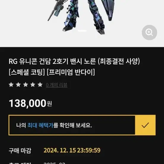 밴시 노른 스페셜 코팅 rg