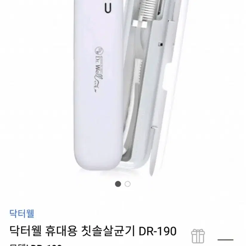 택포)닥터웰 휴대용 칫솔 살균기DR-190 저렴하게