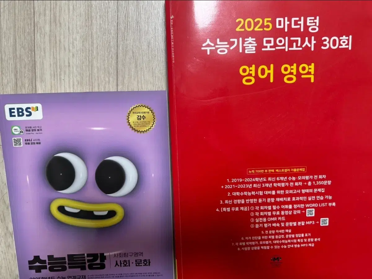 2025 수능특강 사회문화 한국지리 마더텅 수능기출 모의고사 30회 영어