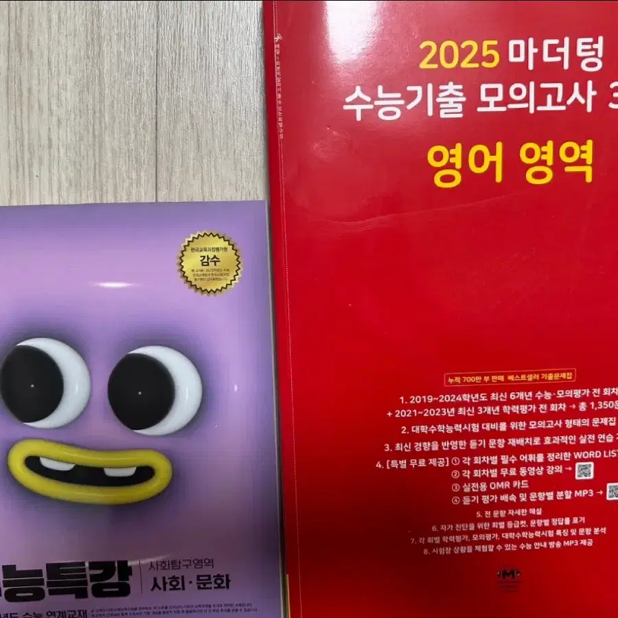 2025 수능특강 사회문화 한국지리 마더텅 수능기출 모의고사 30회 영어