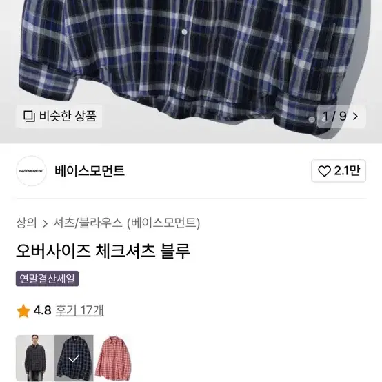 무신사 오버사이즈 체크셔츠 블루