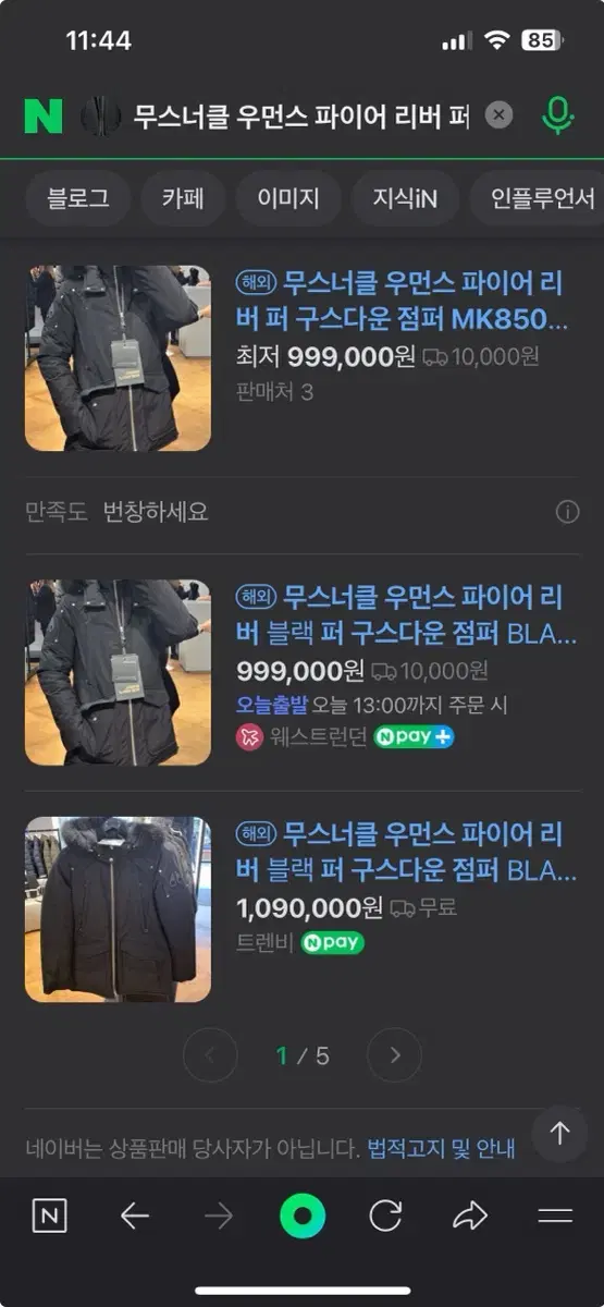 [M]무스너클 우먼스 파이어 리버 퍼 구스다운 점퍼