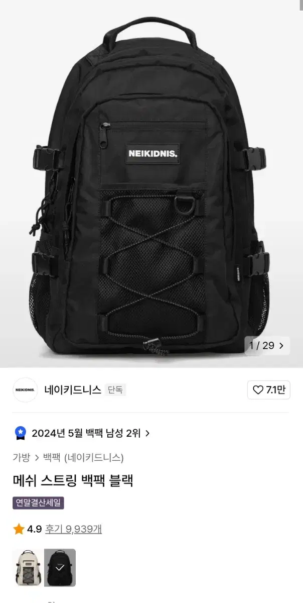 네이키드니스 메쉬 백팩