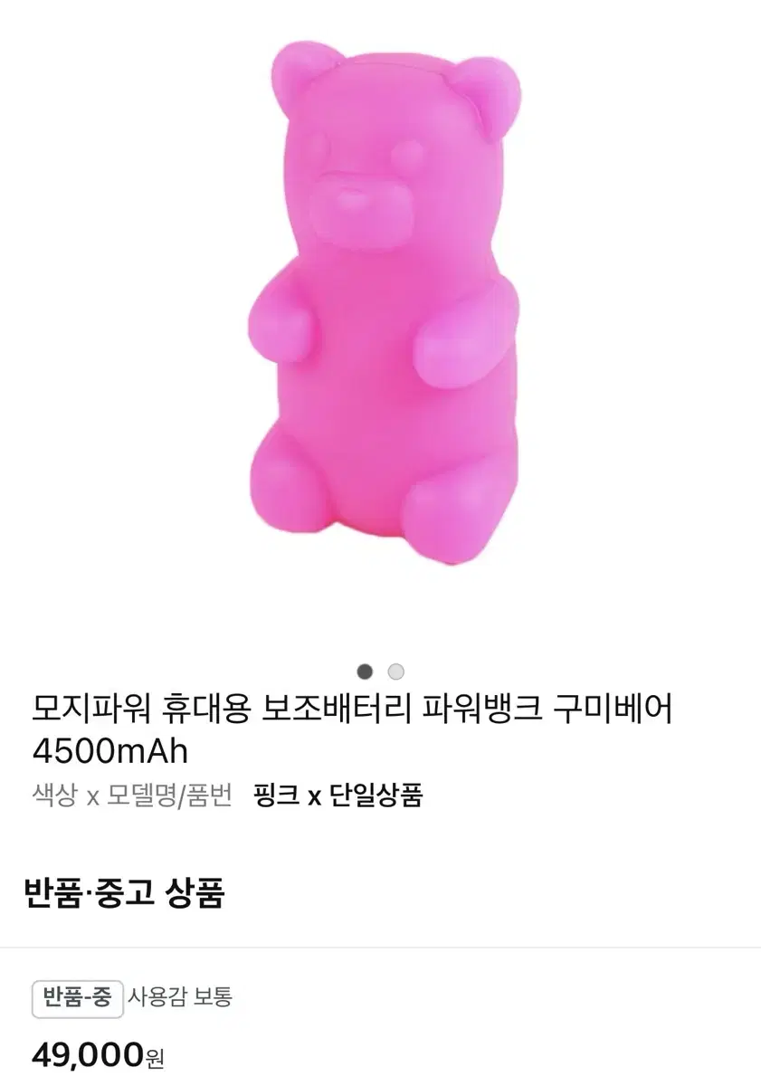 모지파워 보조배터리