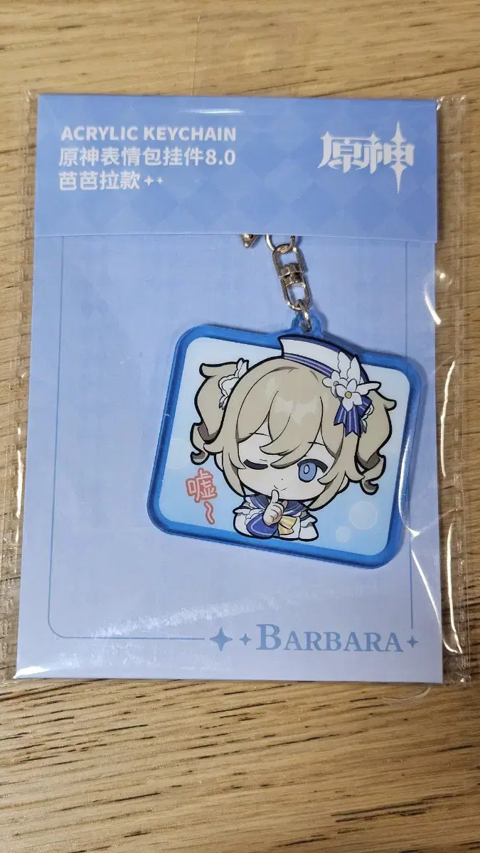 Genshin Impact Barbara acrylic Keychain