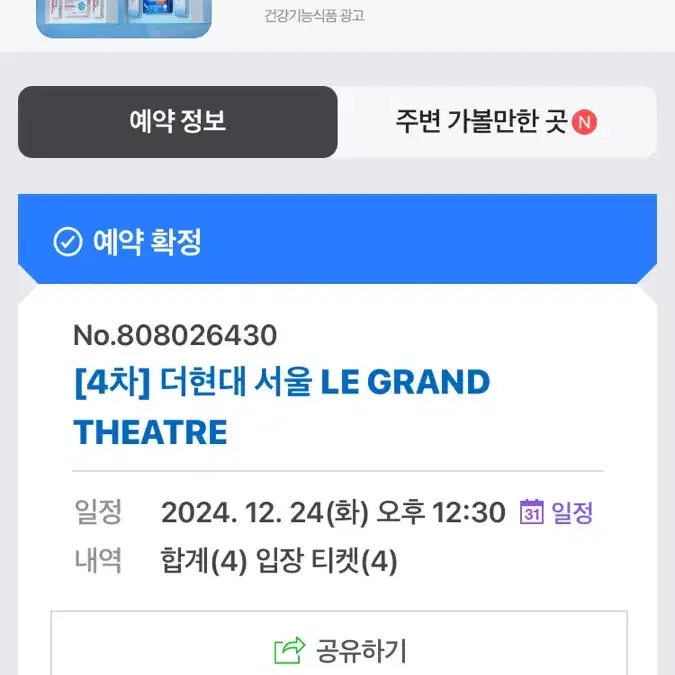 더현대 크리스마스 이브 12:30 4장