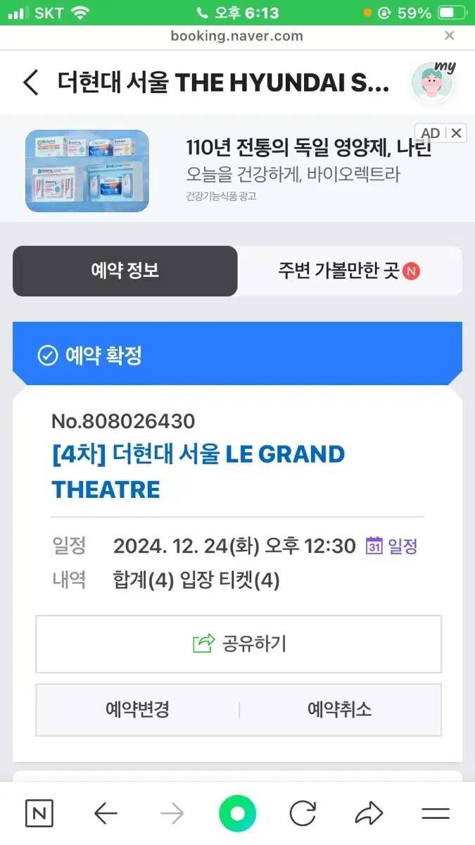 더현대 크리스마스 이브 12:30 4장