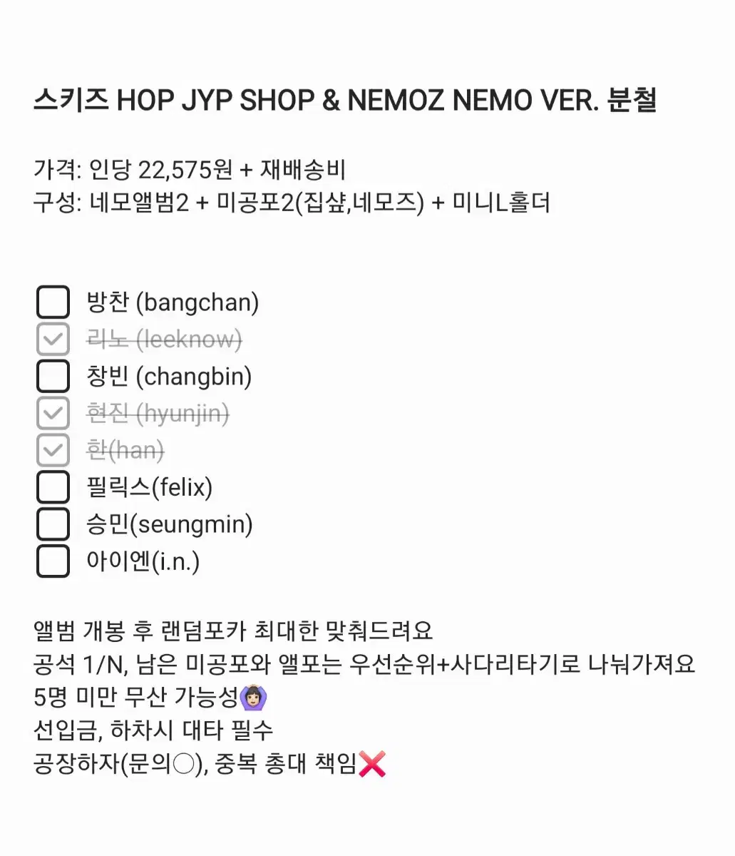 스키즈 합 네모 앨범 분철 집샵 jypshop 네모즈 nemoz 집샾