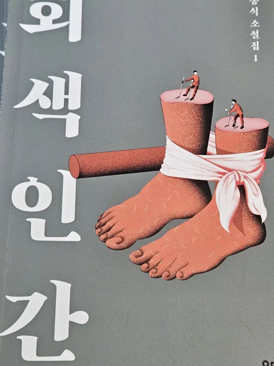 김동식 회색인간 팔아요