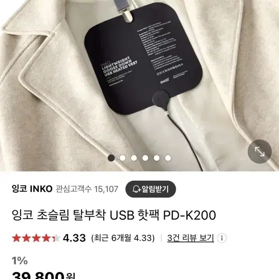 잉코 탈부착 핫팩