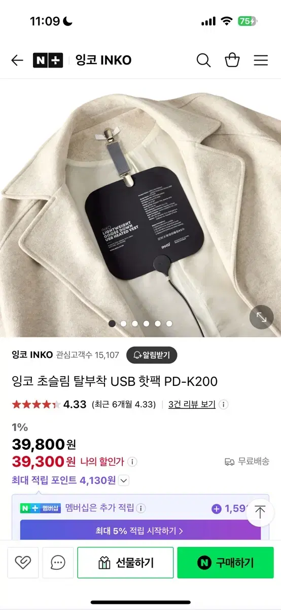 잉코 탈부착 핫팩