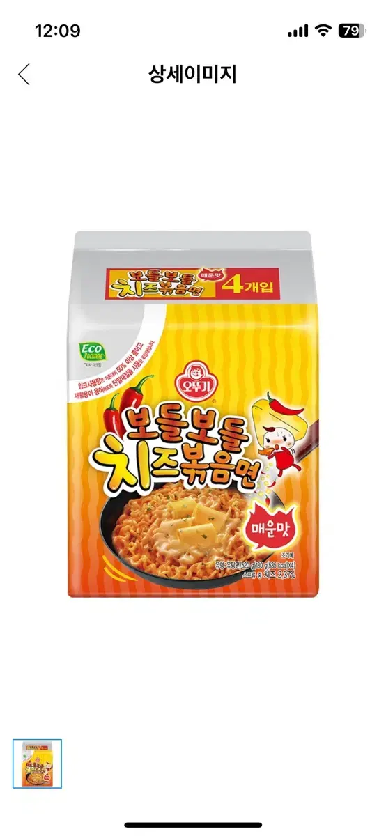 보들보들 치즈볶음면 매운맛 3개