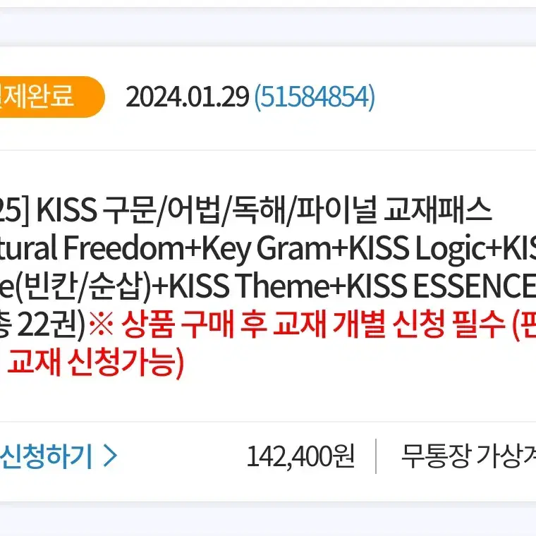 [대성마이맥 션티] 션티 2025년도 교재(kiss 시리즈) 미개봉